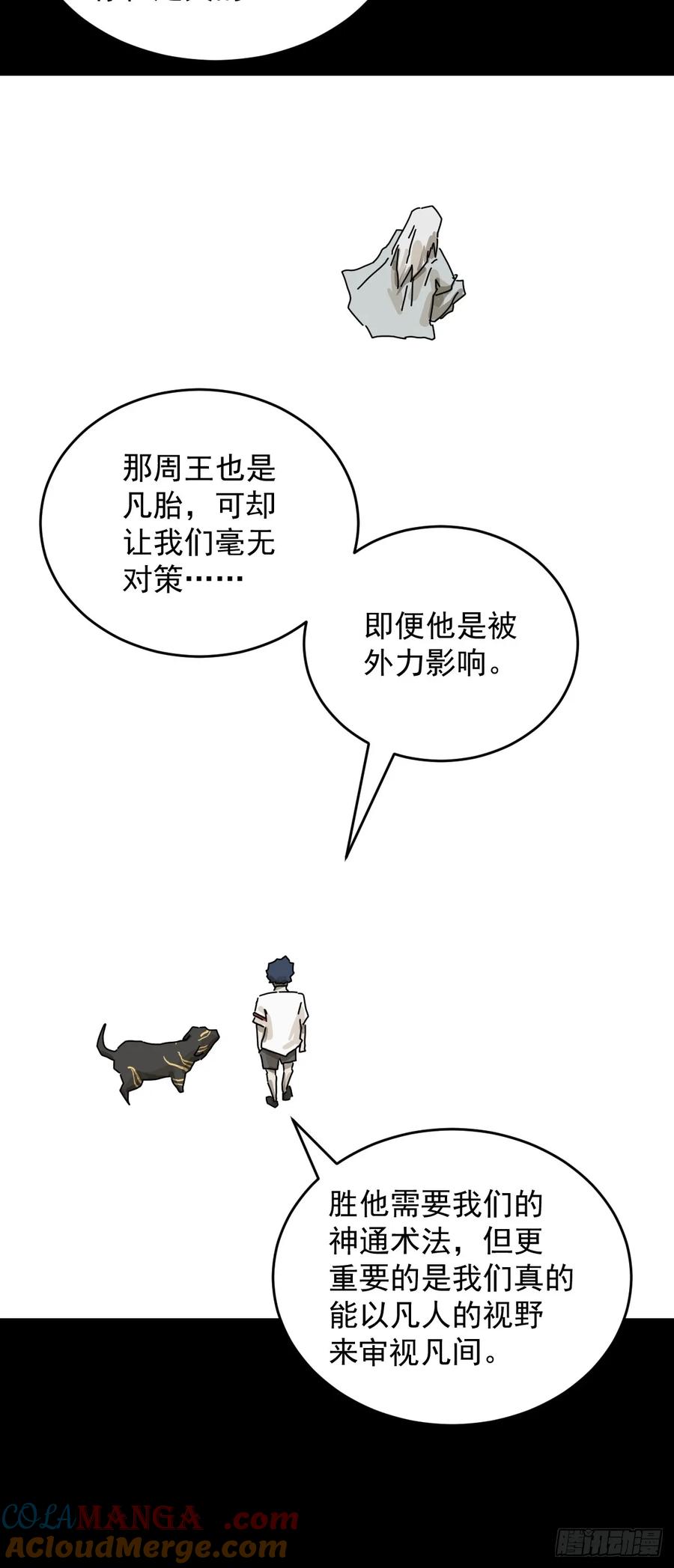 山傀：山神诡录 - 踏破归墟（二二） - 第5张图