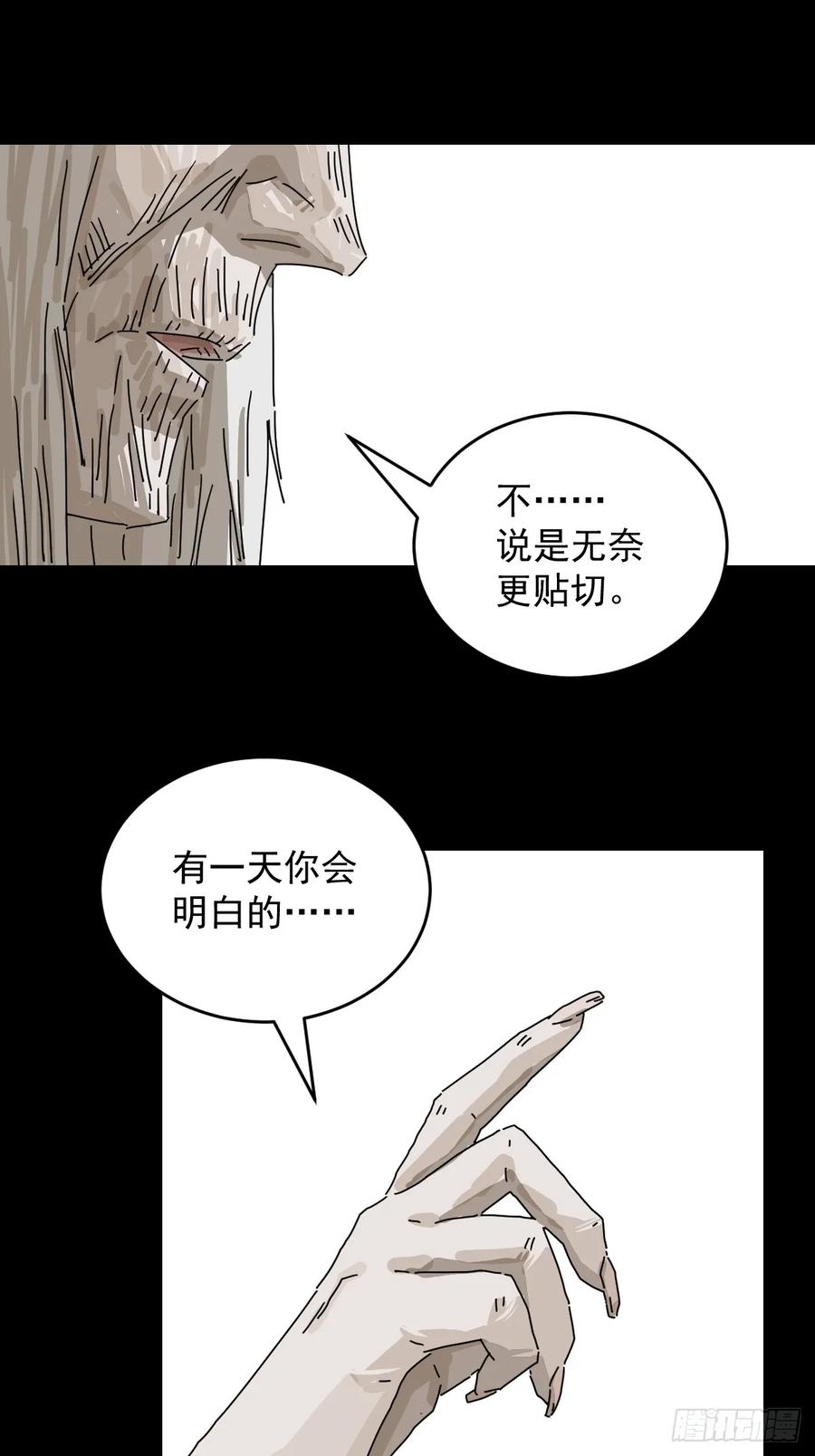 山傀：山神诡录 - 踏破归墟（二二） - 第10张图