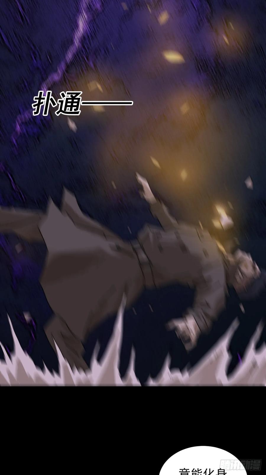 山傀：山神诡录 - 踏破归墟（二三） - 第28张图