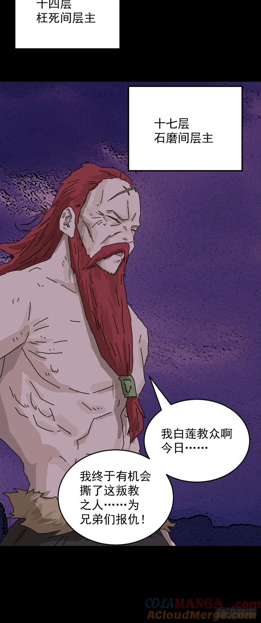 山傀：山神诡录 - 踏破归墟（二三） - 第9张图