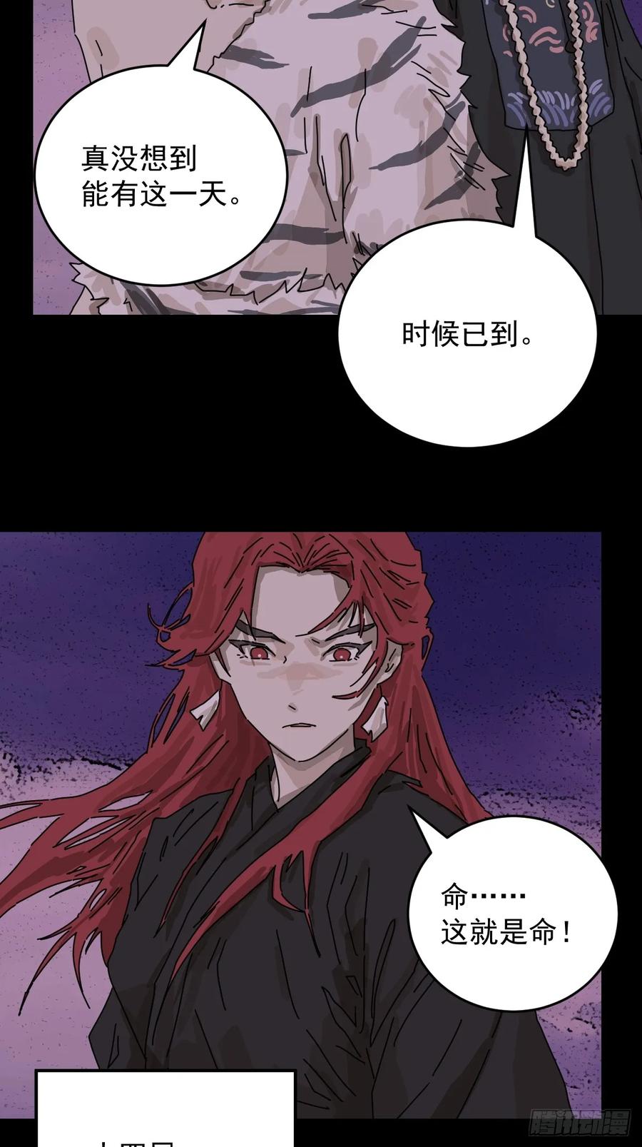 山傀：山神诡录 - 踏破归墟（二三） - 第8张图