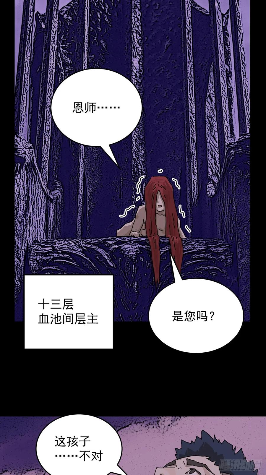 山傀：山神诡录 - 踏破归墟（二三） - 第12张图