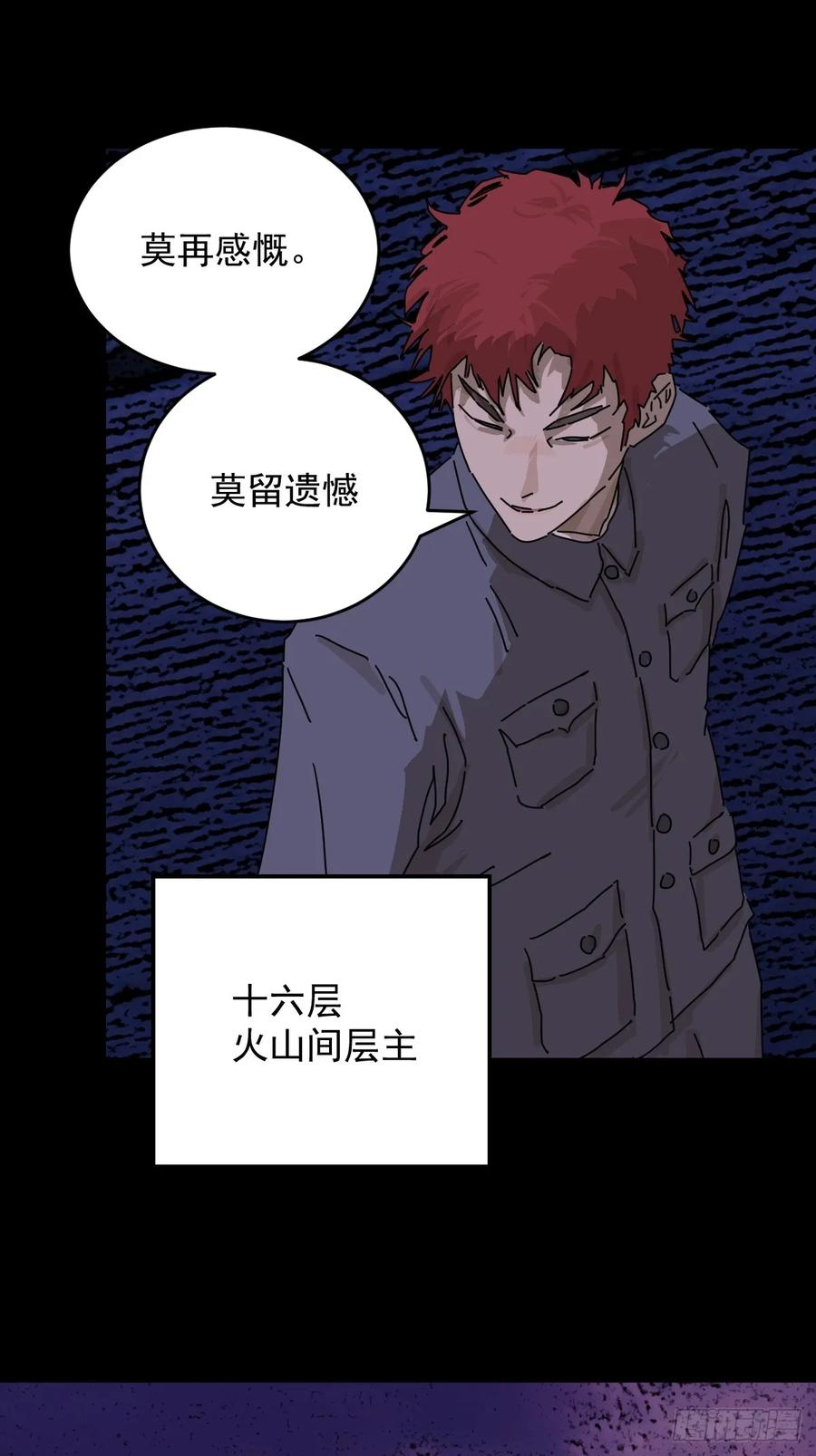 山傀：山神诡录 - 踏破归墟（二三） - 第10张图