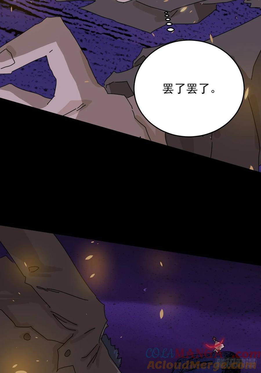 山傀：山神诡录 - 踏破归墟（二三） - 第23张图