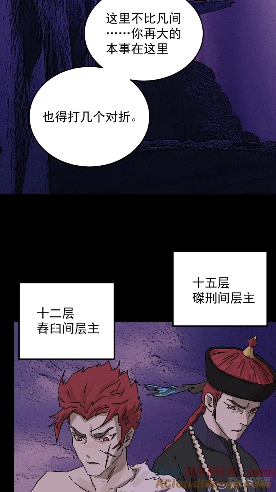 山傀：山神诡录 - 踏破归墟（二三） - 第7张图