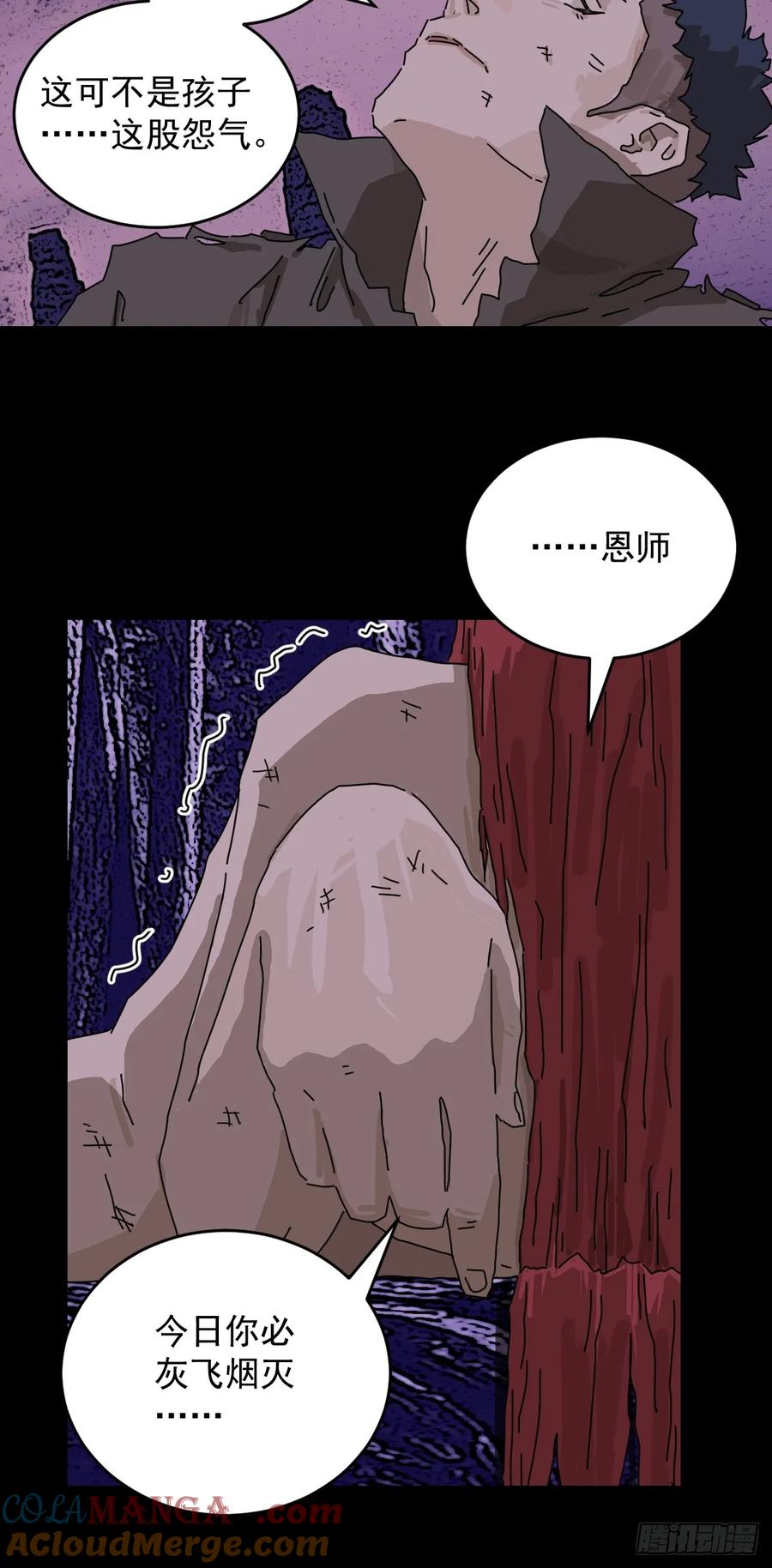 山傀：山神诡录 - 踏破归墟（二三） - 第13张图