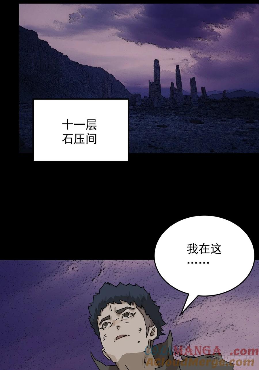 山傀：山神诡录 - 踏破归墟（二三） - 第3张图