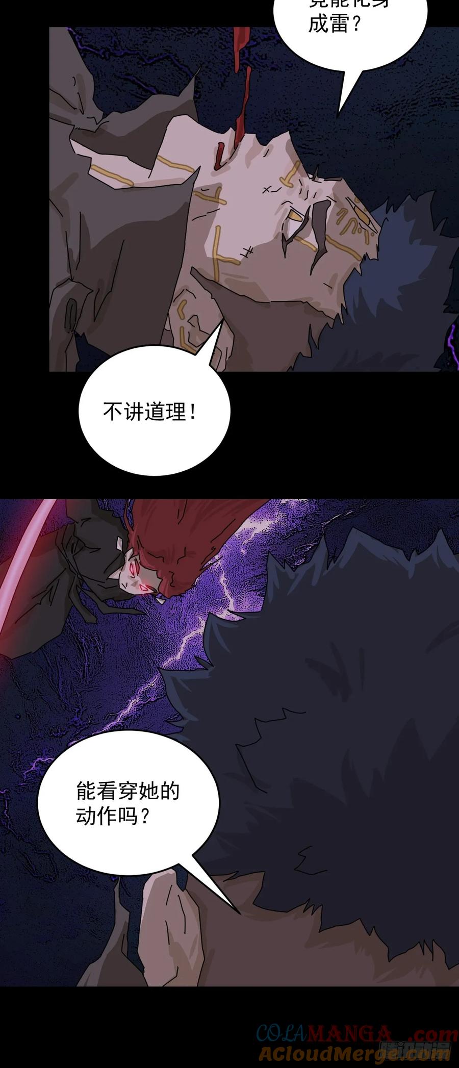 山傀：山神诡录 - 踏破归墟（二三） - 第29张图