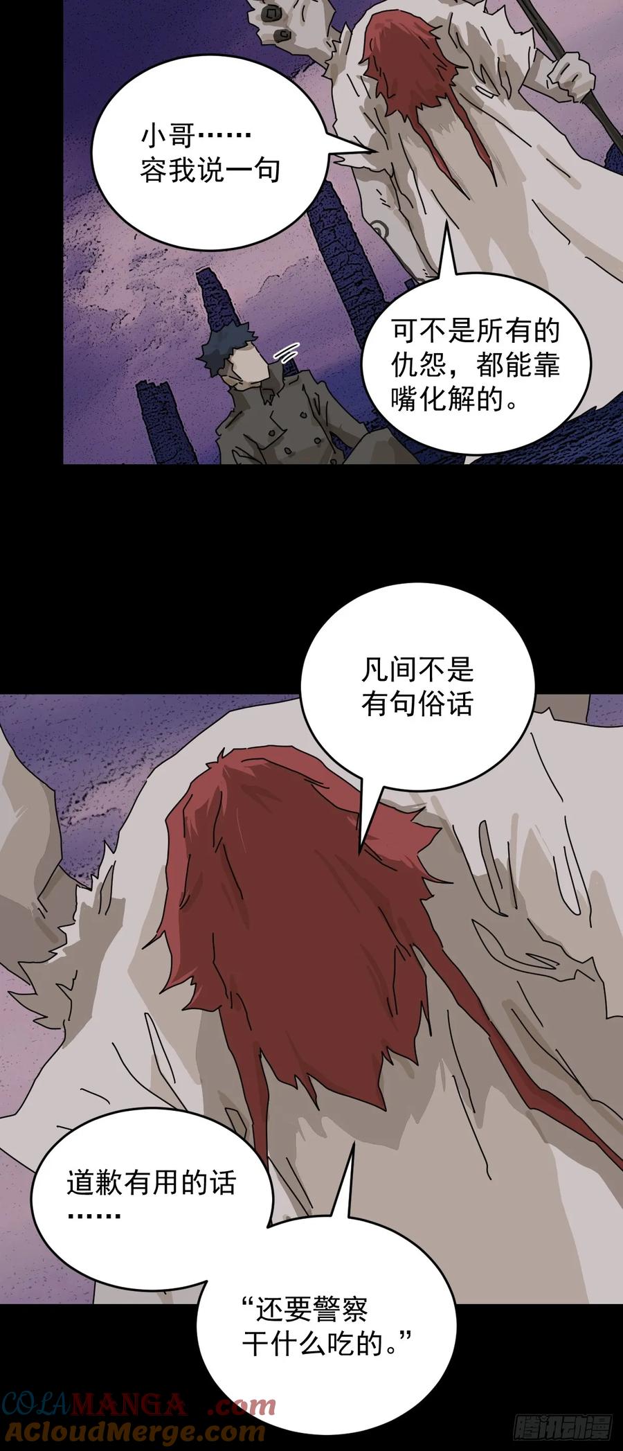 山傀：山神诡录 - 踏破归墟（二三） - 第5张图