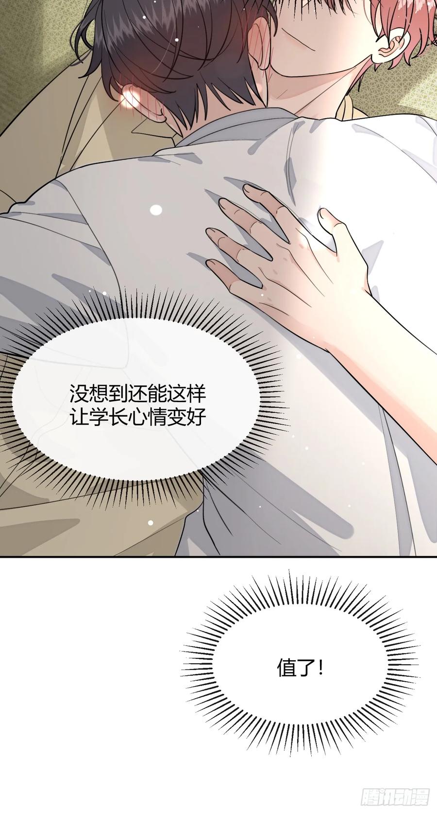 犬大欺主（欺主） 100.堪比甜品 第41页