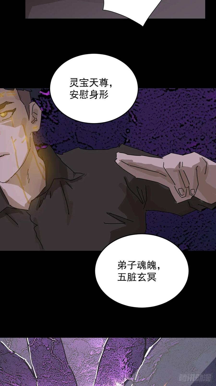 山傀：山神诡录 - 踏破归墟（二四） - 第18张图