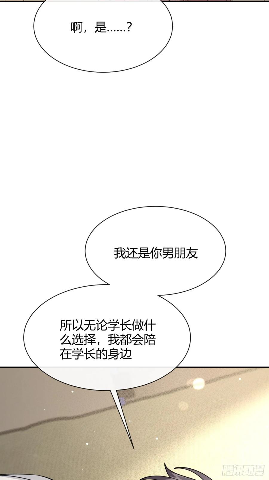 犬大欺主（欺主） 100.堪比甜品 第44页