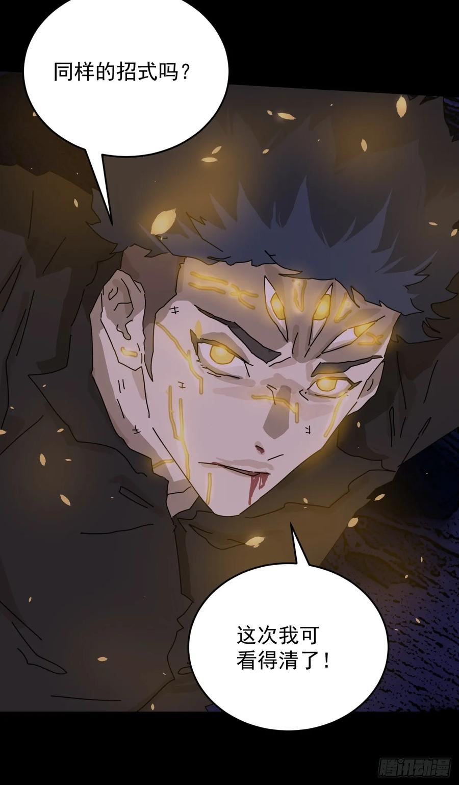 山傀：山神诡录 - 踏破归墟（二四） - 第15张图