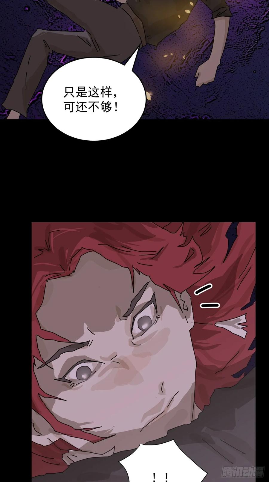 山傀：山神诡录 - 踏破归墟（二四） - 第17张图