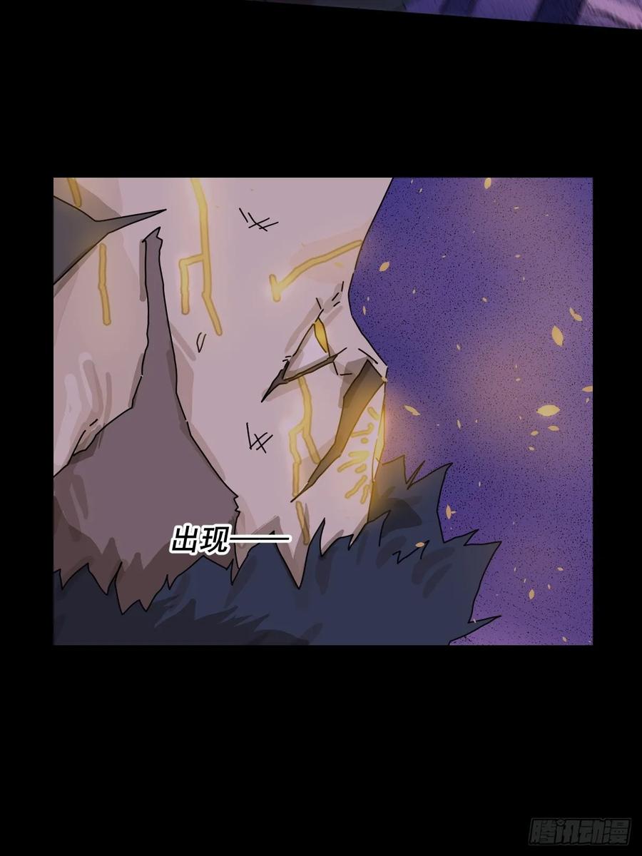 山傀：山神诡录 - 踏破归墟（二四） - 第5张图