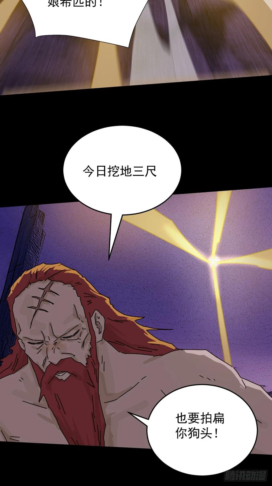 山傀：山神诡录 - 踏破归墟（二四） - 第8张图