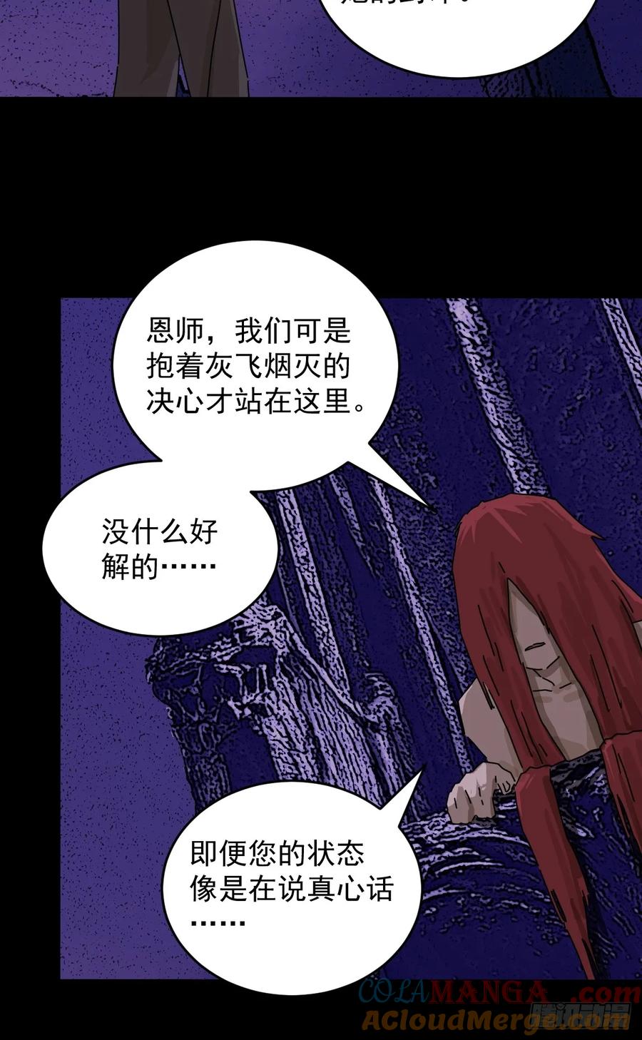 山傀：山神诡录 - 踏破归墟（二四） - 第25张图