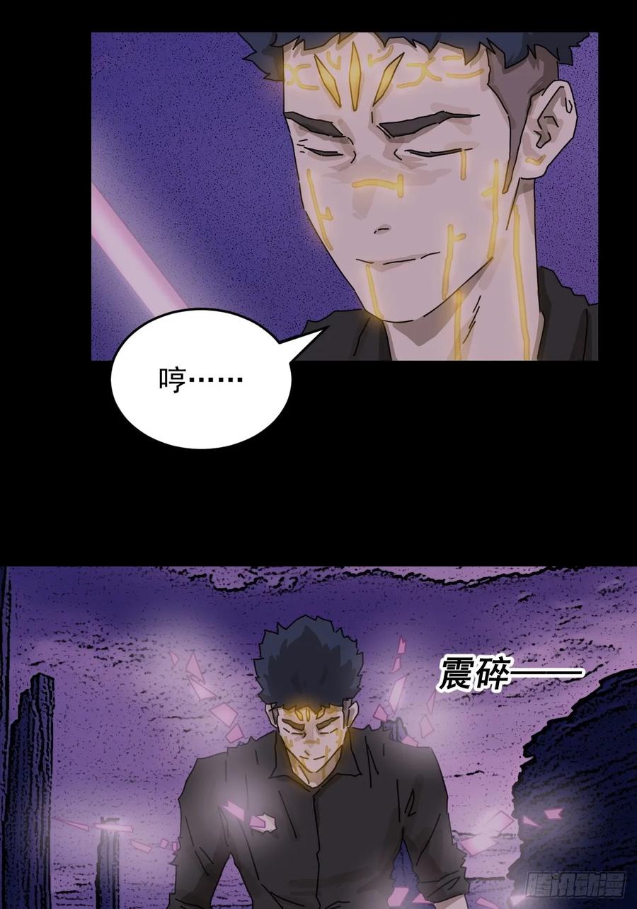 山傀：山神诡录 - 踏破归墟（二五） - 第18张图