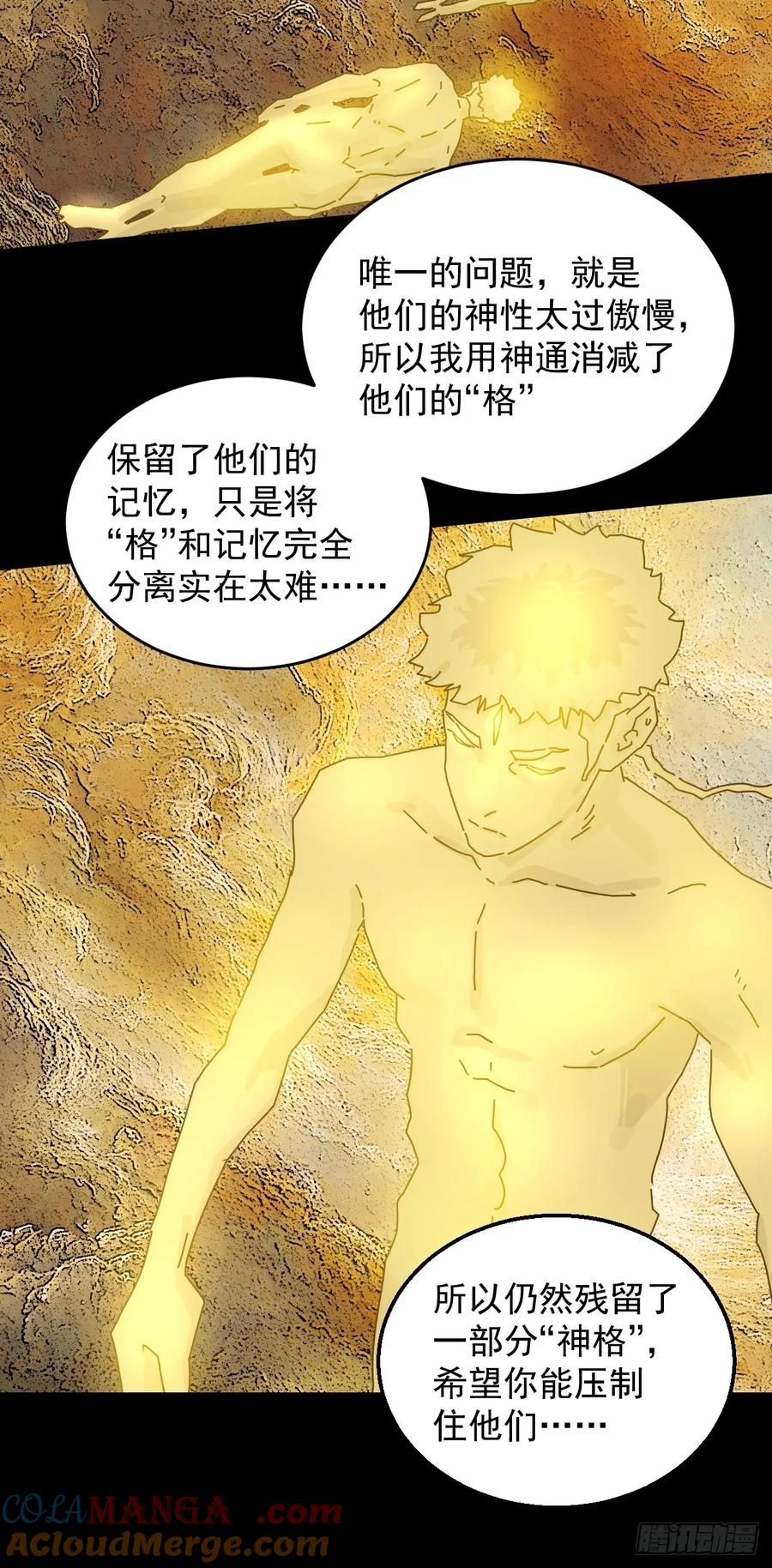 山傀：山神诡录 - 踏破归墟（二五） - 第13张图