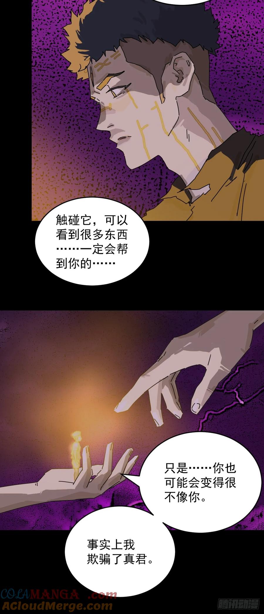 山傀：山神诡录 - 踏破归墟（二五） - 第9张图