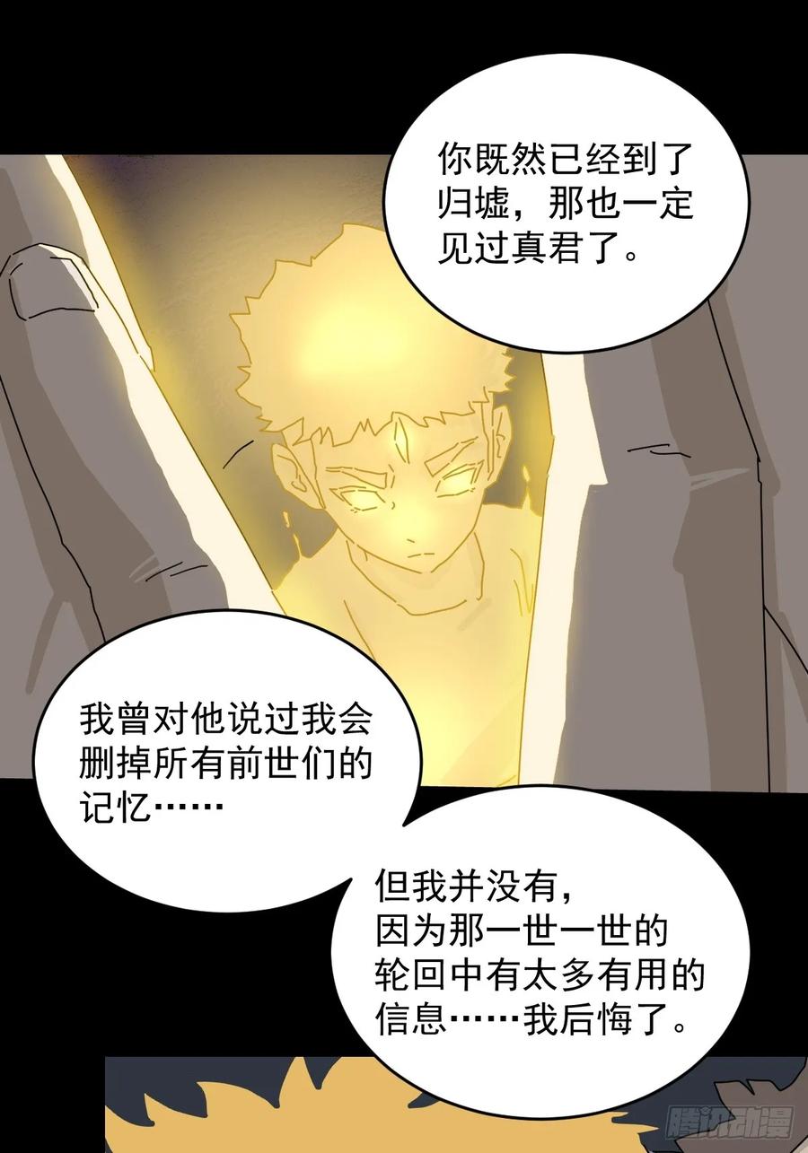 山傀：山神诡录 - 踏破归墟（二五） - 第10张图