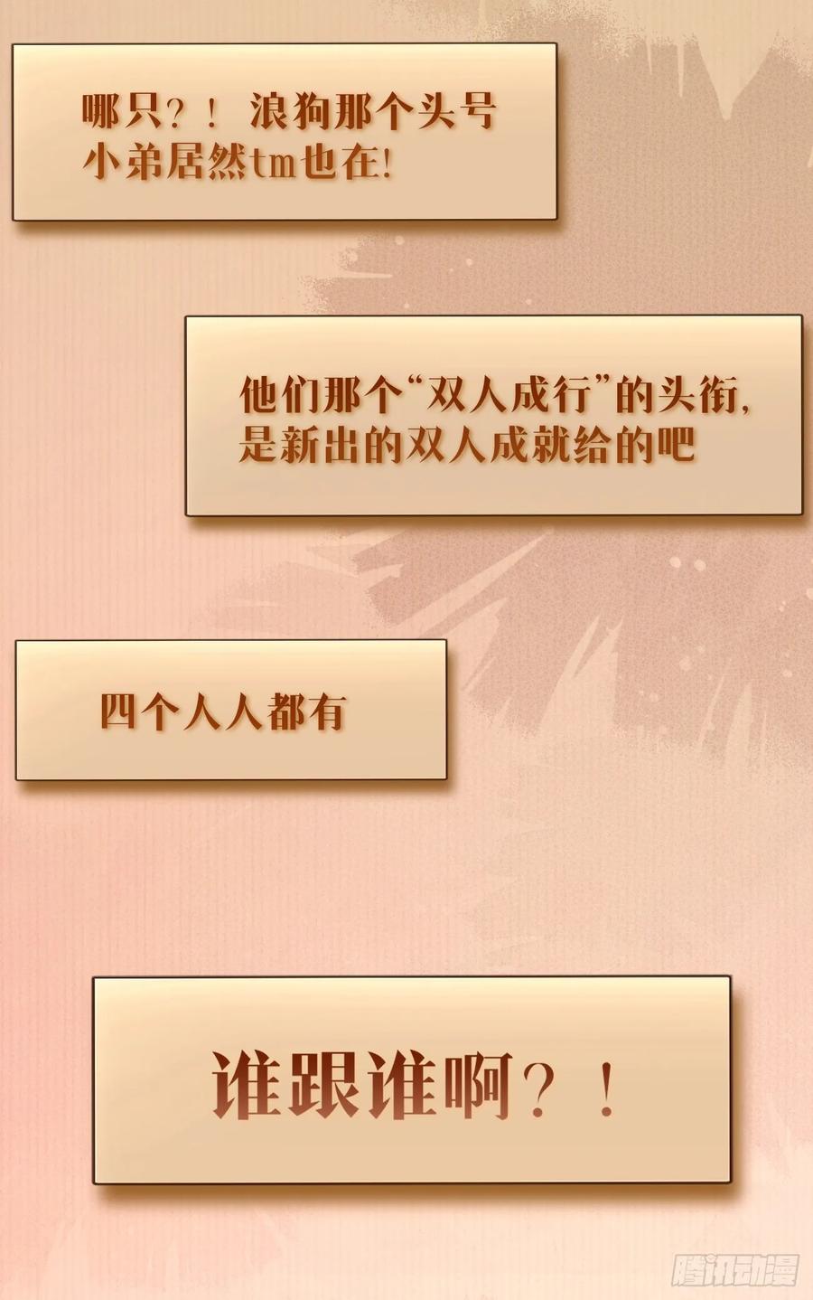 犬大欺主（欺主） 104.四人成行 第39页