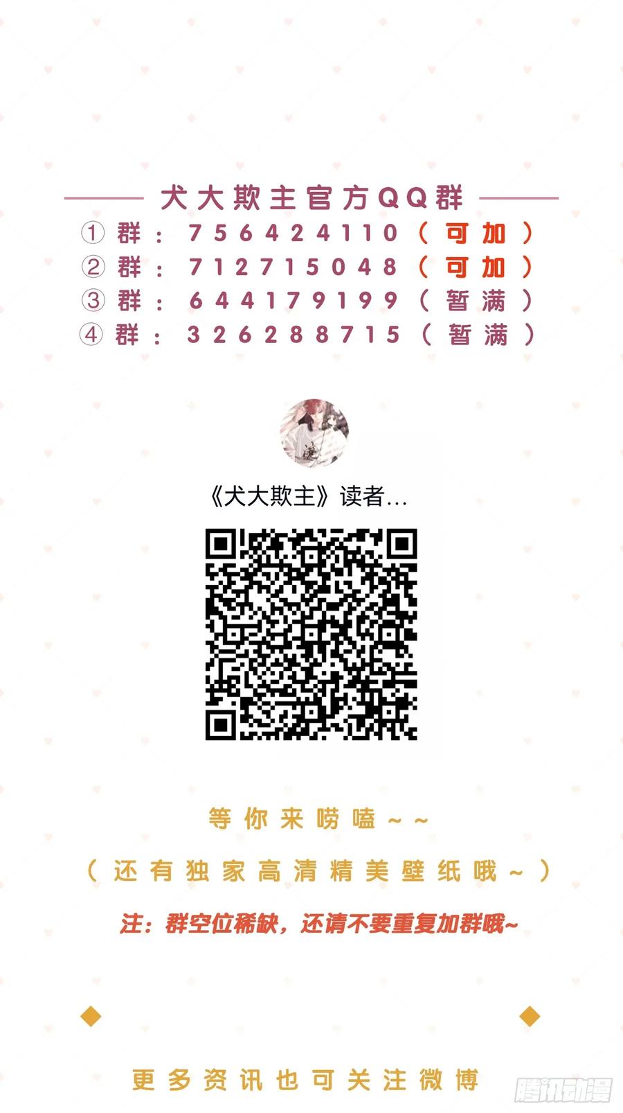 犬大欺主（欺主） 104.四人成行 第57页
