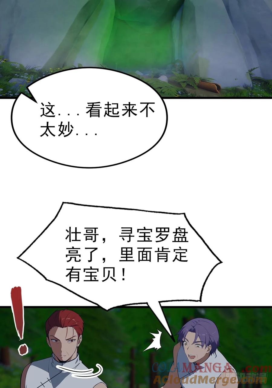 《都市圣手：我即医武巅峰》第113话 找到洞口了 第7页