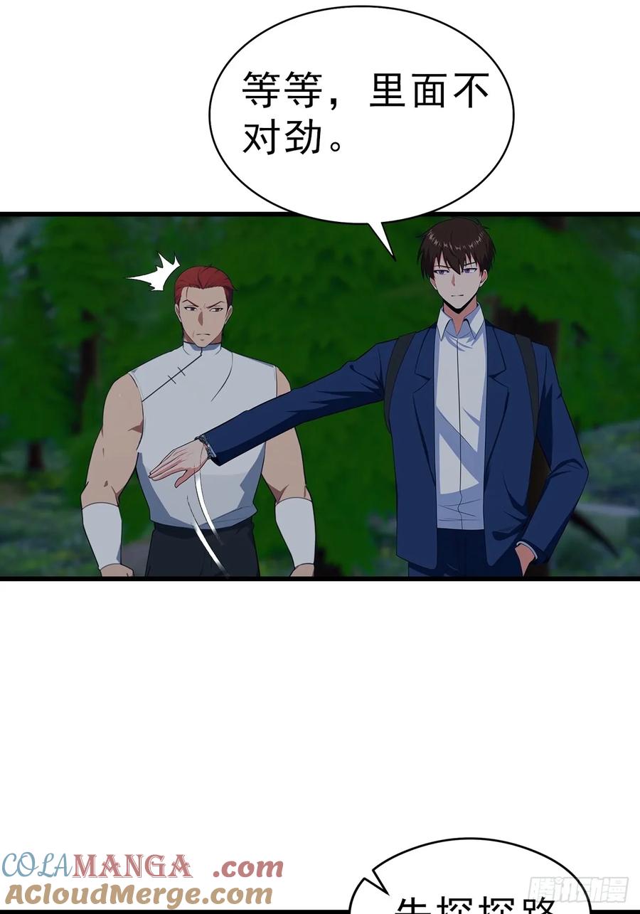 《都市圣手：我即医武巅峰》第113话 找到洞口了 第9页