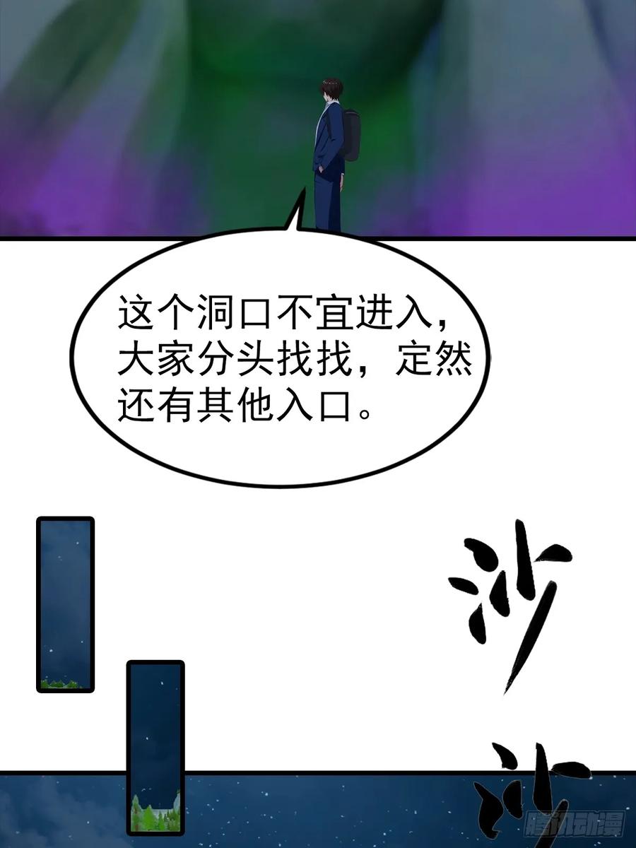 《都市圣手：我即医武巅峰》第113话 找到洞口了 第14页