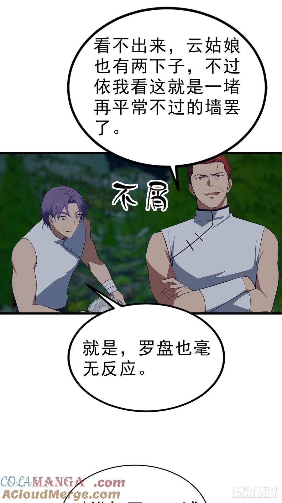 《都市圣手：我即医武巅峰》第113话 找到洞口了 第23页