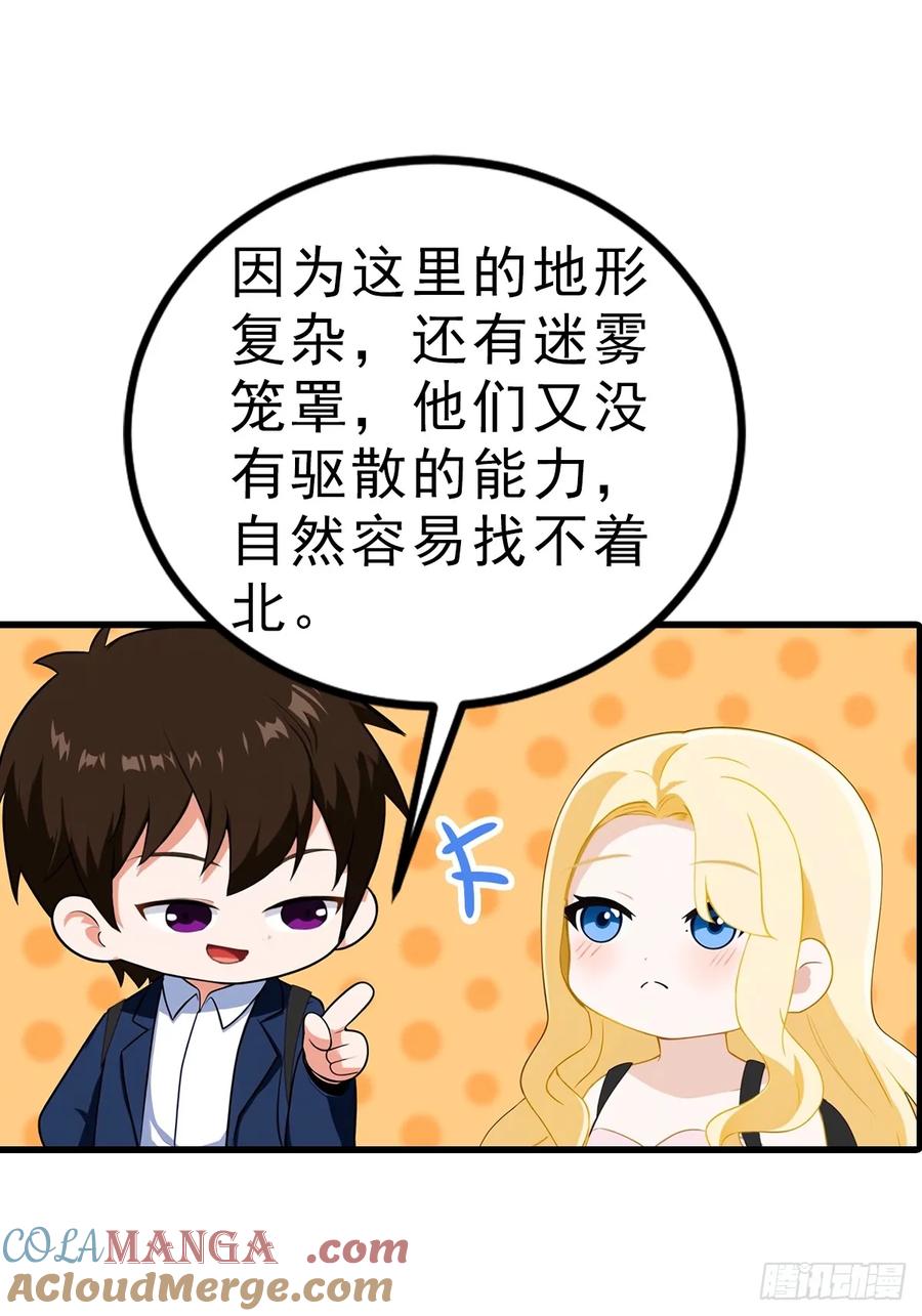 《都市圣手：我即医武巅峰》第113话 找到洞口了 第5页