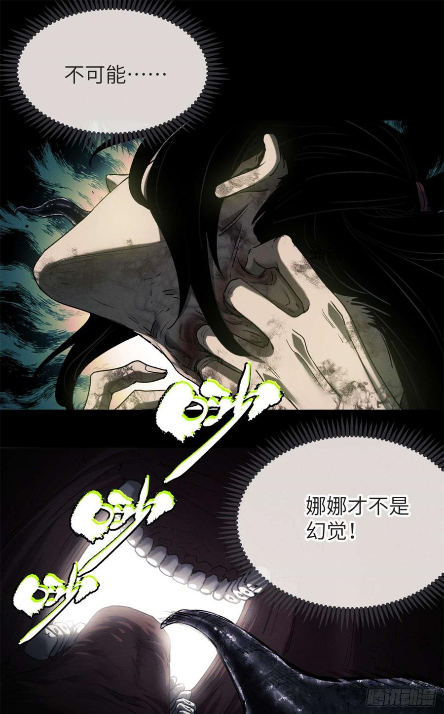 道诡异仙 - 12 娜娜 第2页