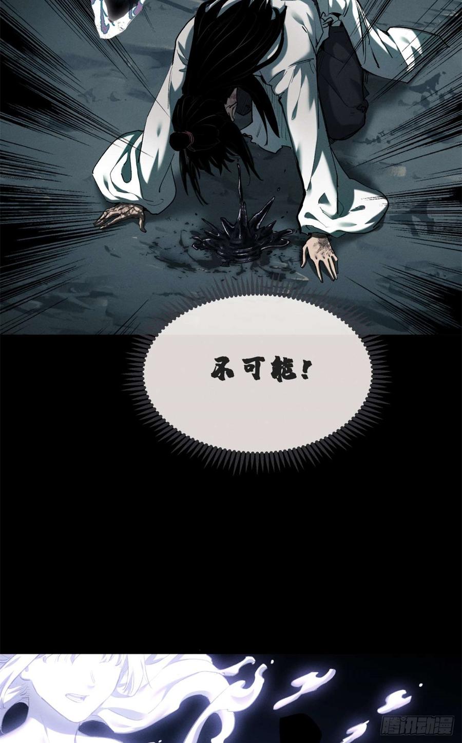 道诡异仙 - 12 娜娜 第4页