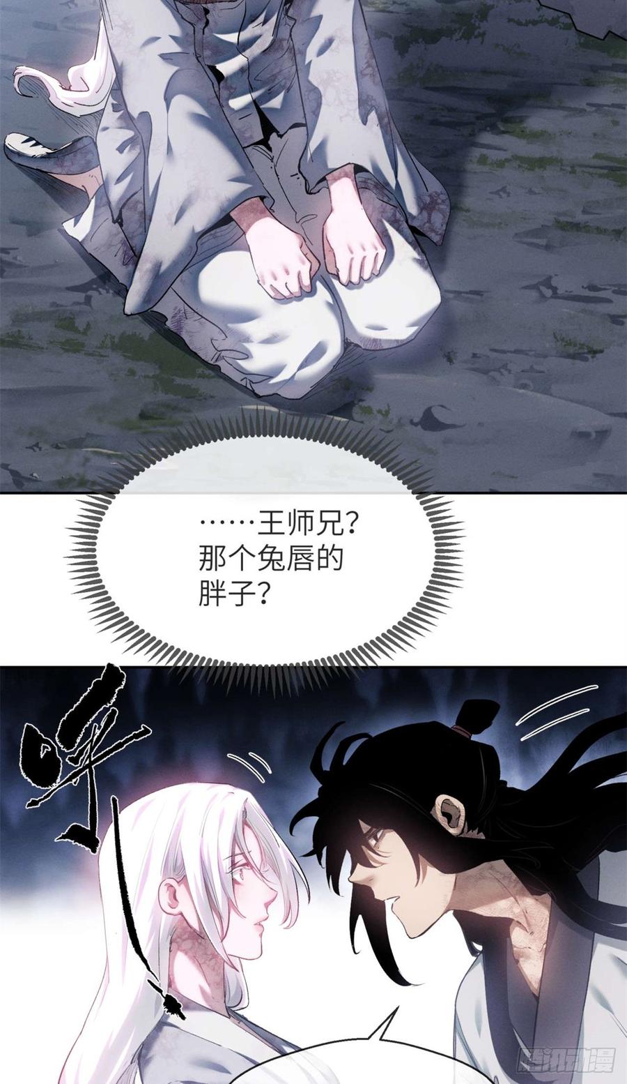 道诡异仙 - 12 娜娜 第24页