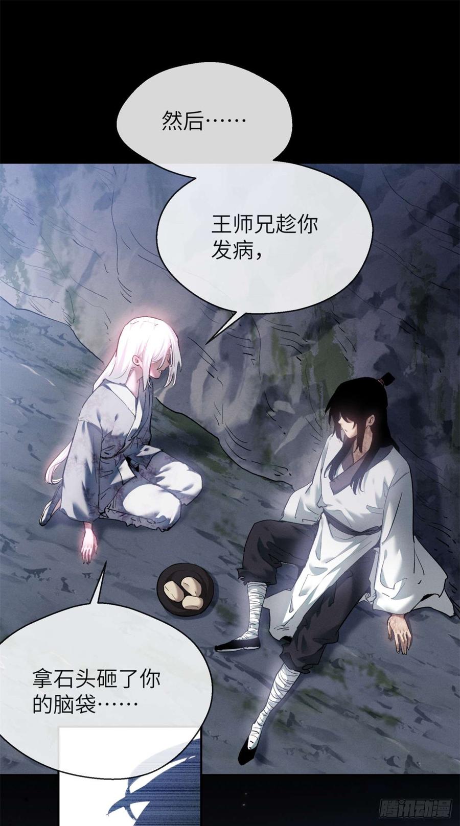 道诡异仙 - 12 娜娜 第22页