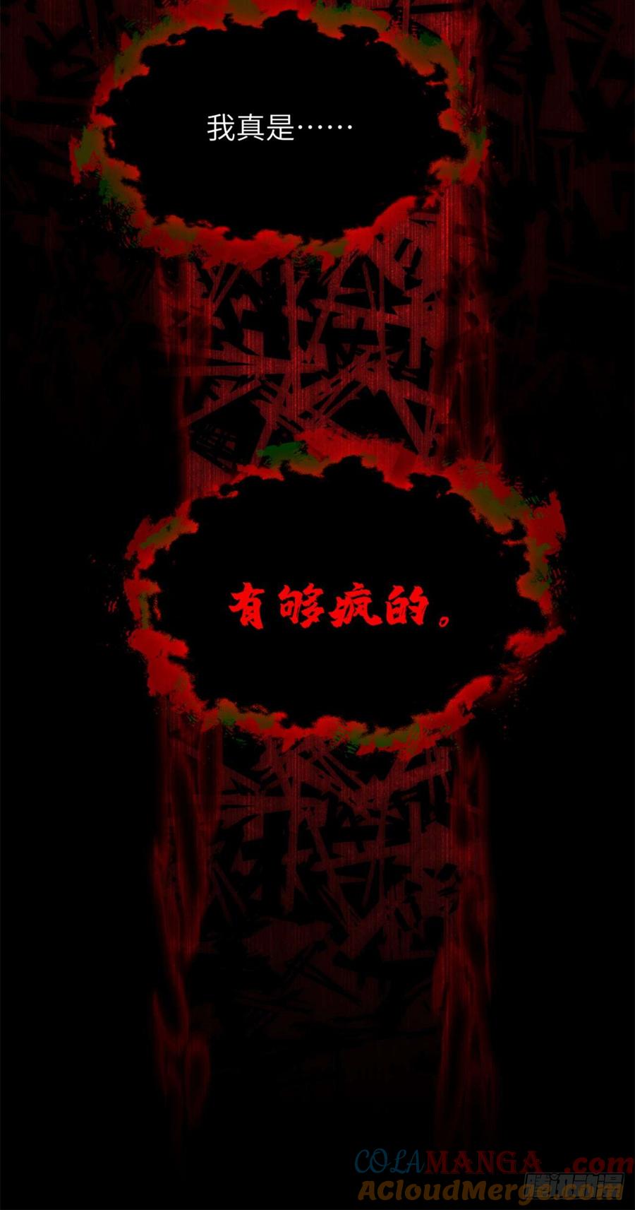 道诡异仙 - 12 娜娜 第29页