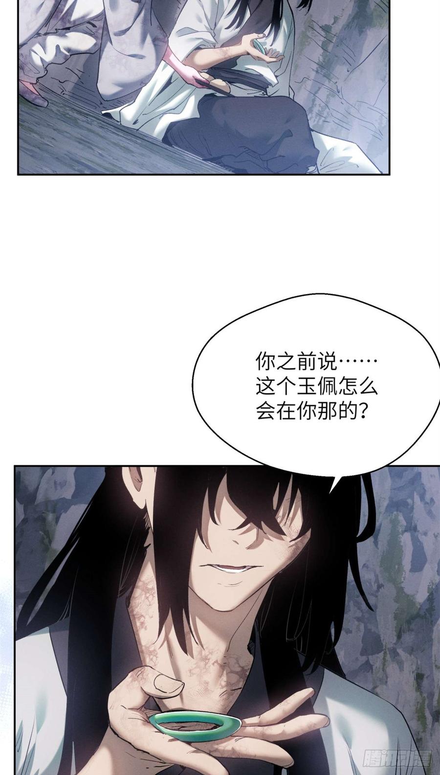 道诡异仙 - 12 娜娜 第18页