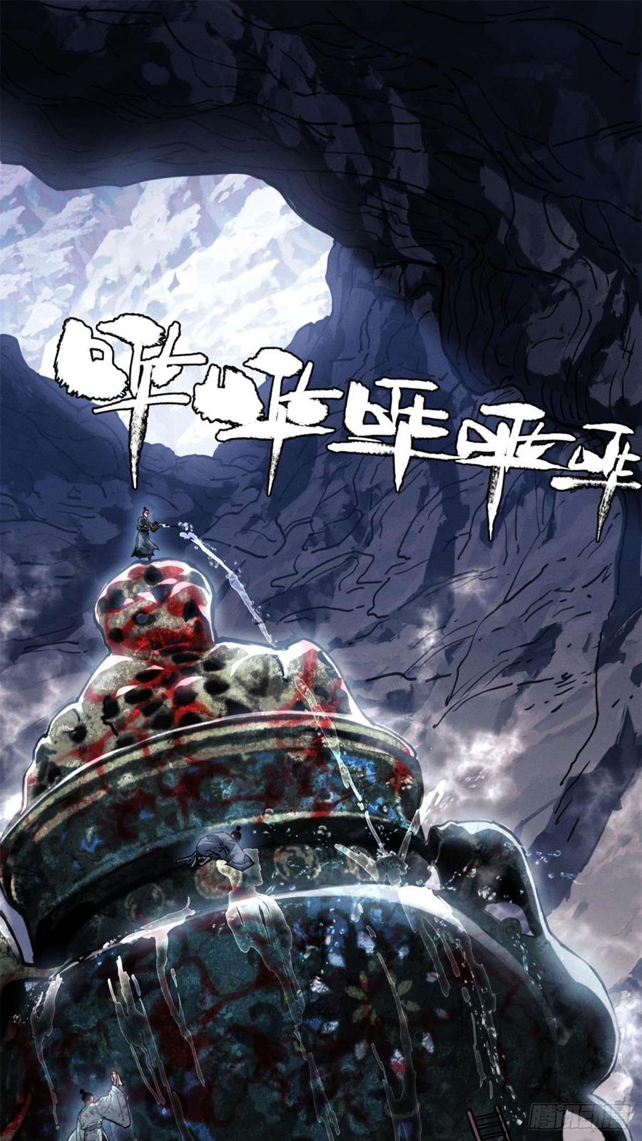 道诡异仙 - 12 娜娜 第30页