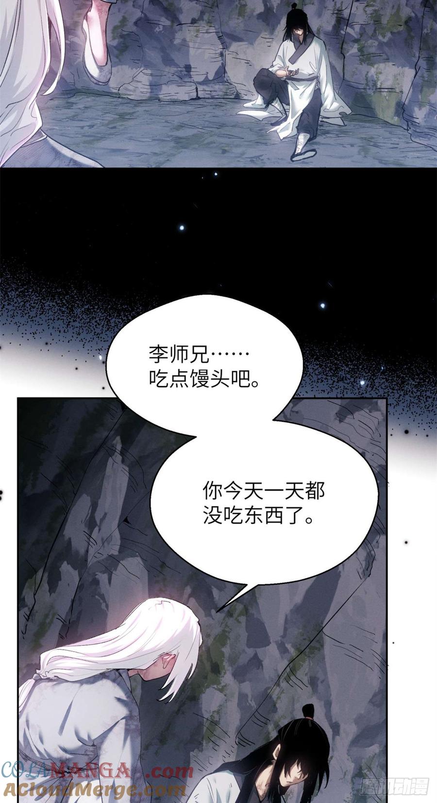 道诡异仙 - 12 娜娜 第17页