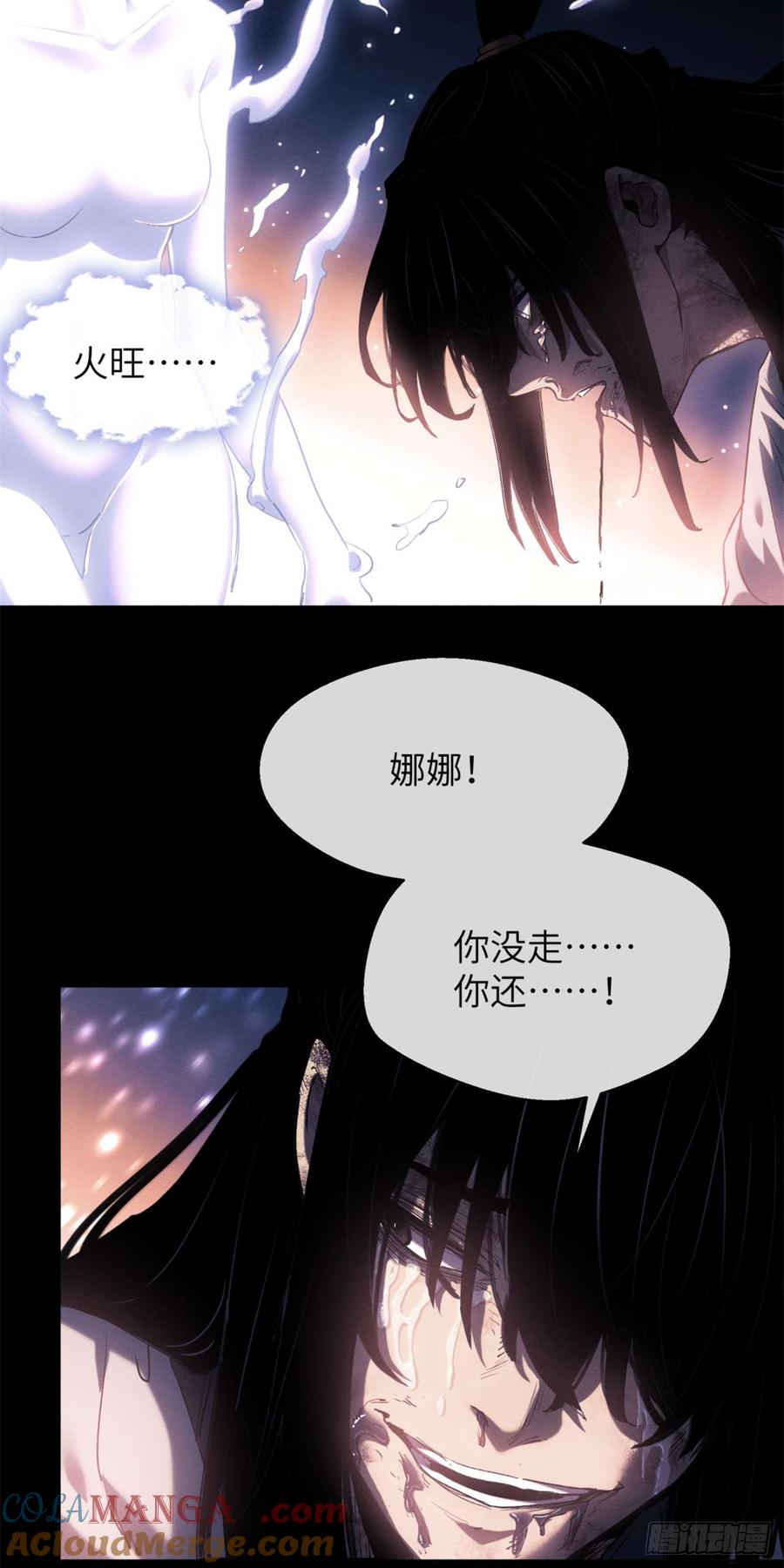 道诡异仙 - 12 娜娜 第5页