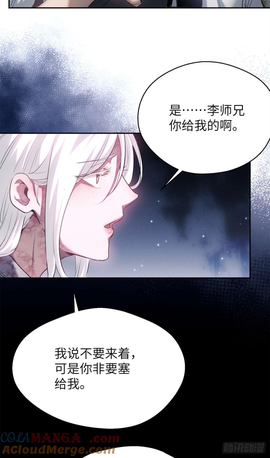 道诡异仙 - 12 娜娜 第19页