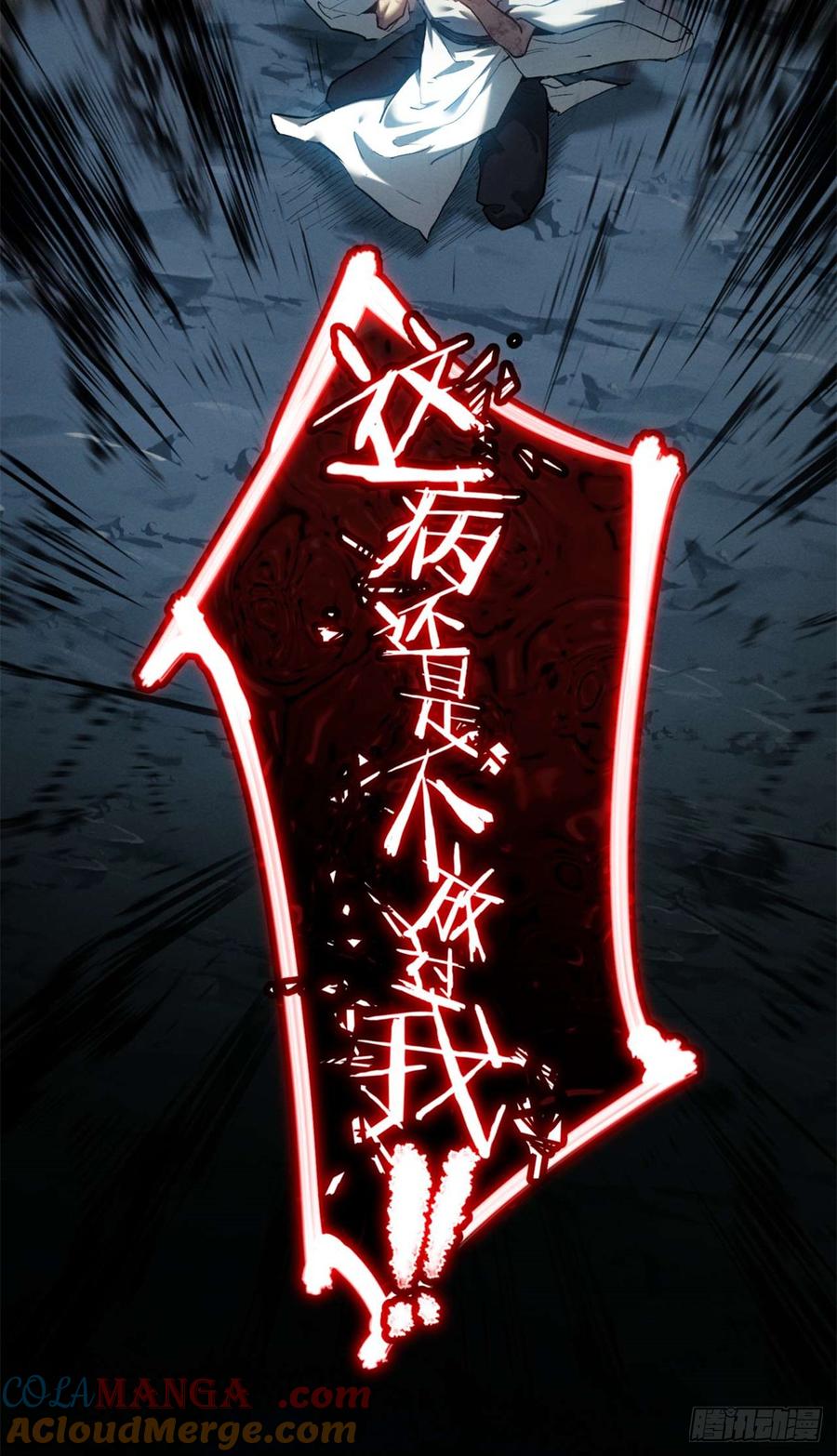 道诡异仙 - 12 娜娜 第13页