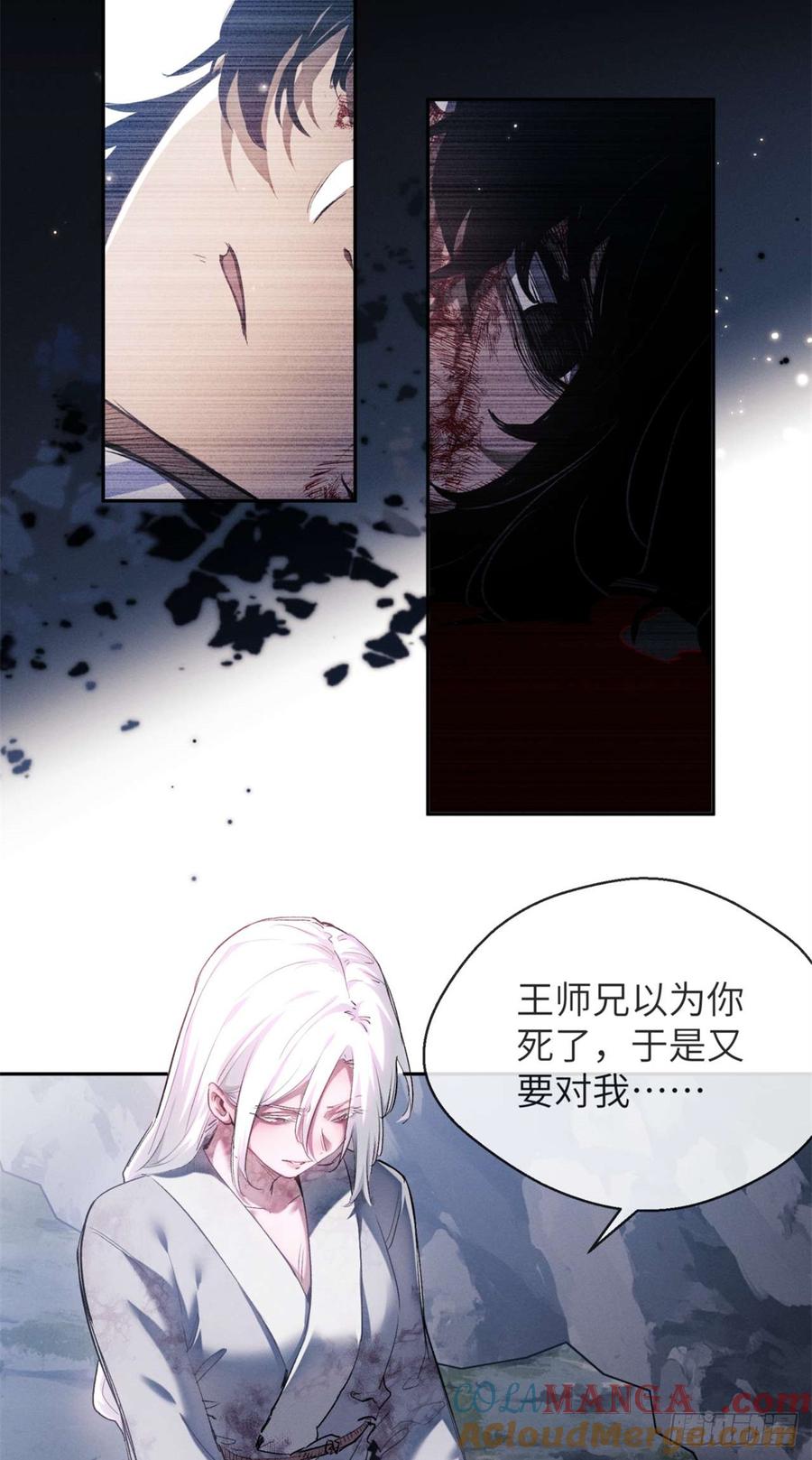 道诡异仙 - 12 娜娜 第23页