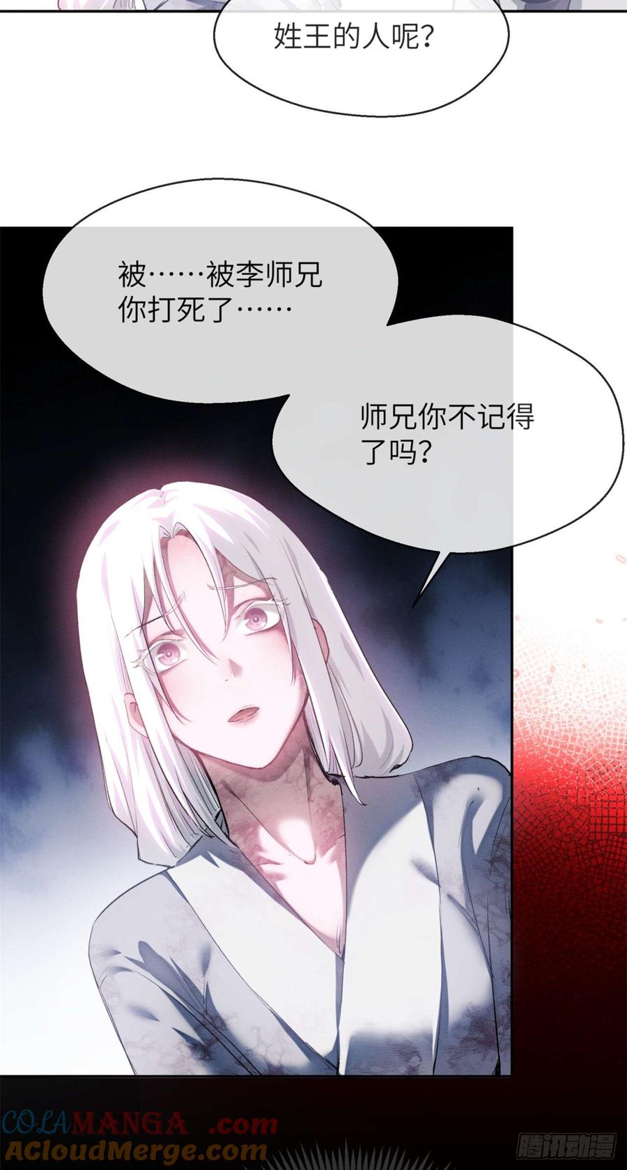 道诡异仙 - 12 娜娜 第25页