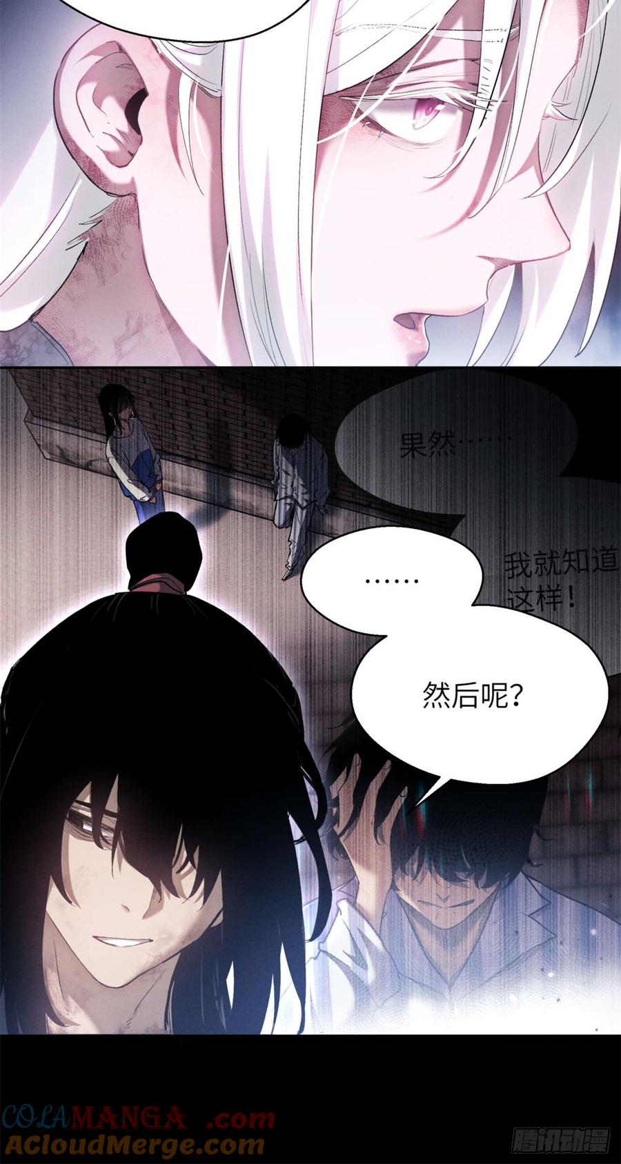 道诡异仙 - 12 娜娜 第21页
