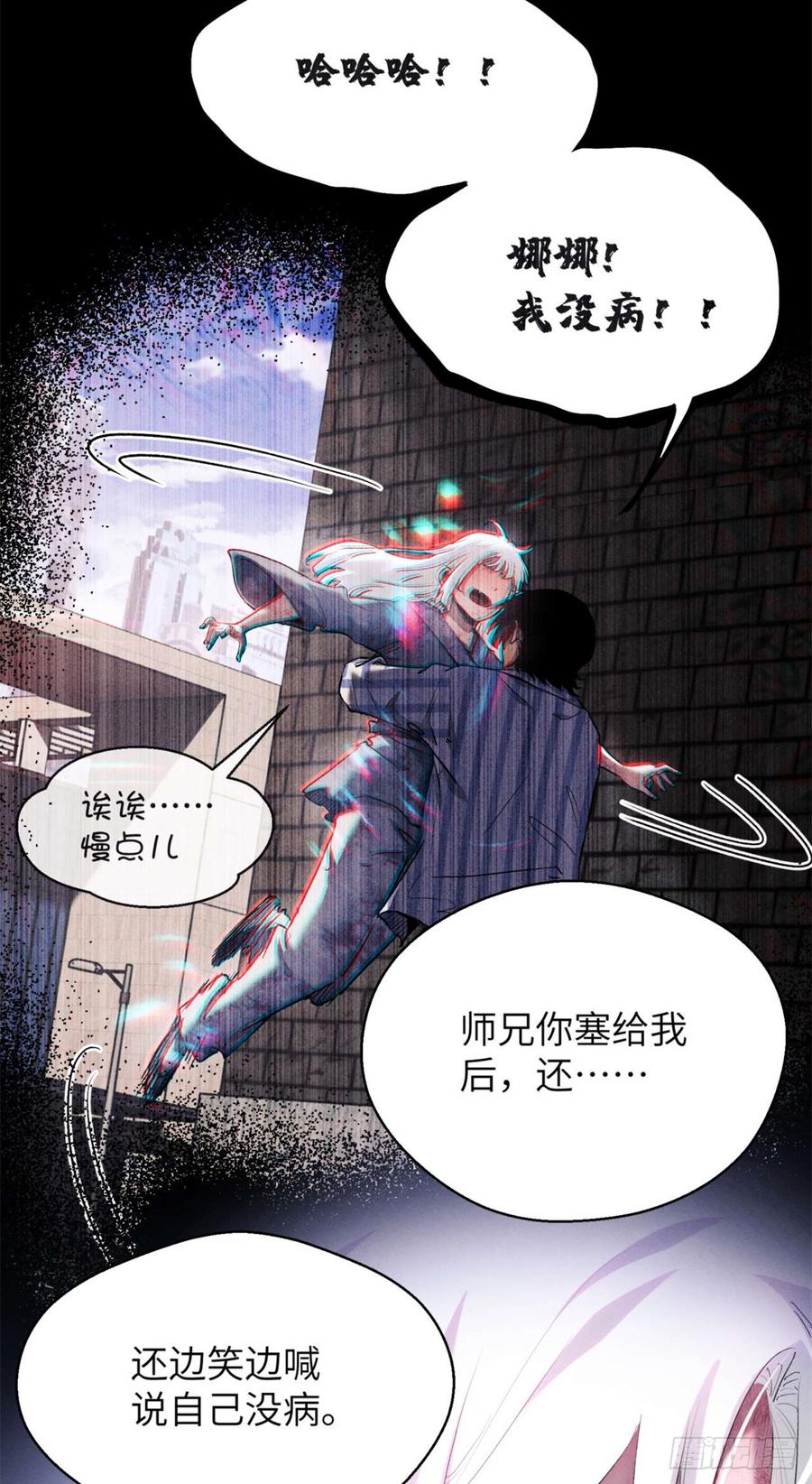 道诡异仙 - 12 娜娜 第20页