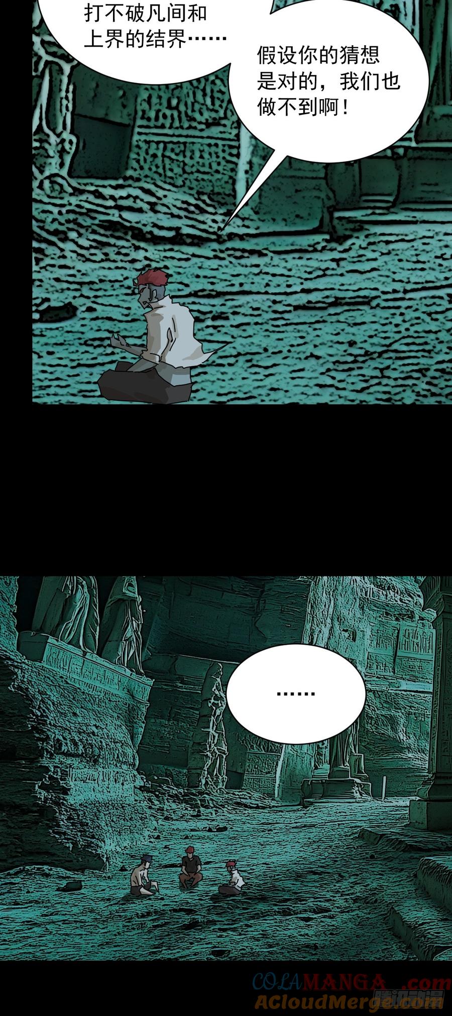 山傀：山神诡录 - 英雄（一） - 第17张图