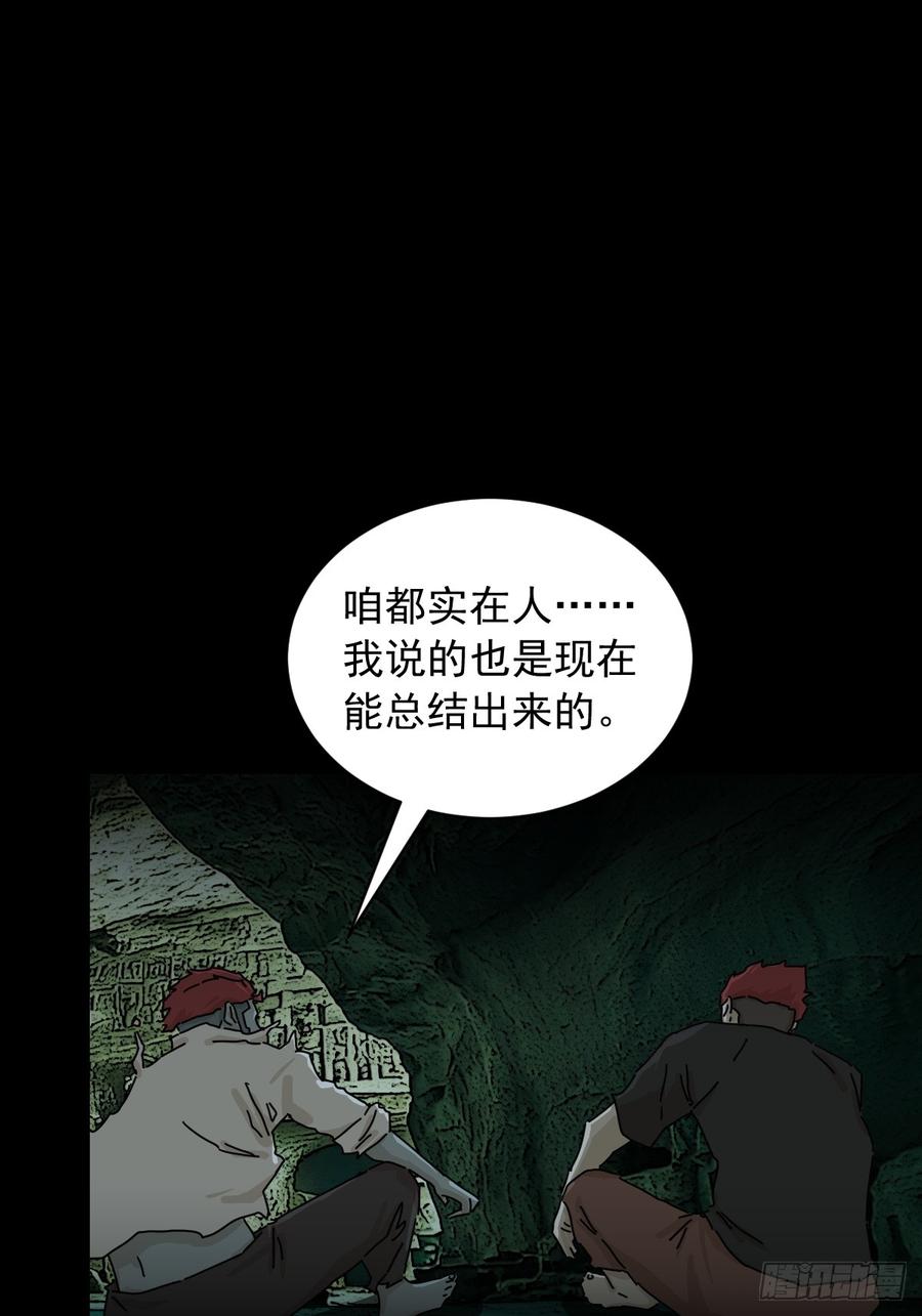 山傀：山神诡录 - 英雄（一） - 第2张图