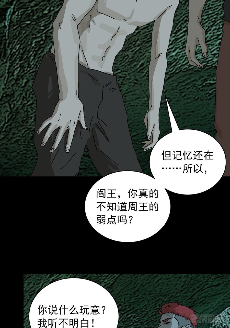 山傀：山神诡录 - 英雄（一） - 第8张图